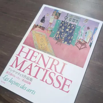 HENRI MATISSE 앙리 마티스 작품집