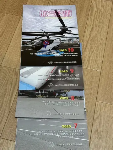 항공 기술 2025년 7월~10월호 세트 가격 인하 가능