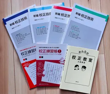 교정 서적 교재 세트