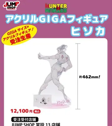 헌터헌터 아크릴 GIGA 피규어 히소카