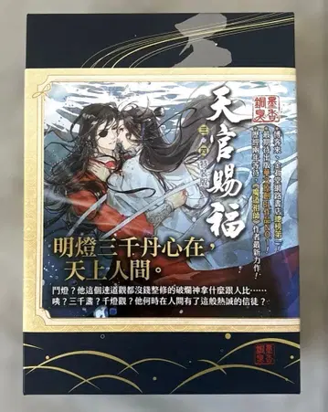 천관사복 대만 소설 특장판 3~4권