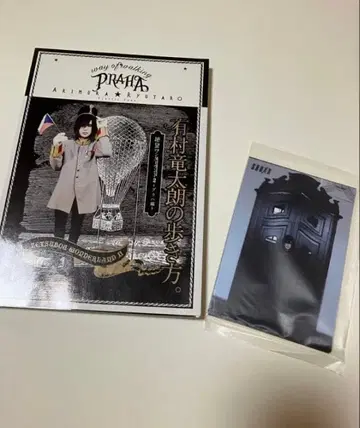 아리무라 류타로의 걸음걸이.