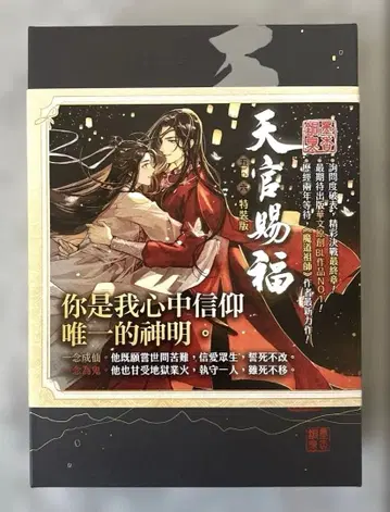 천관사복 대만 소설 특장판 5~6권