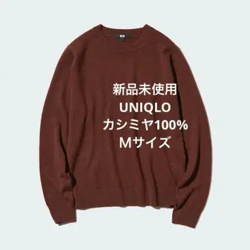 미사용 새상품 유니클로 캐시미어 100% 크루넥 스웨터 브라운 M