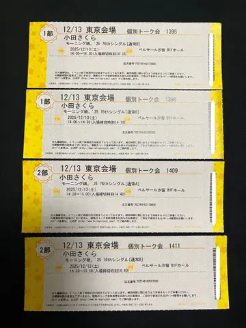 모닝구 무스메.'25 오다 사쿠라 개별 12/13 1부 2장 2부 2장