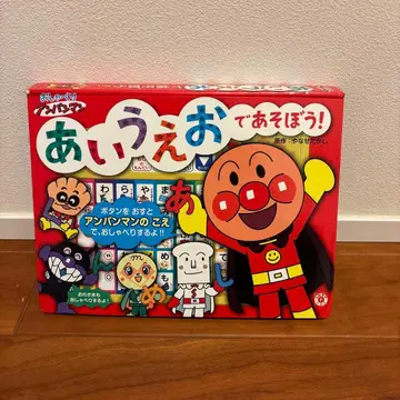 아이우에오로 놀자 호빵맨