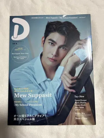 gmmtv 잡지 D 드라마 가이드 lov.6