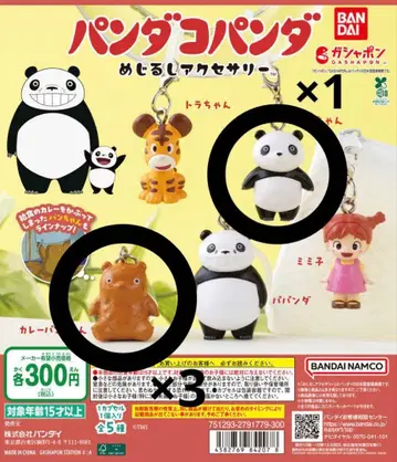 팬더 팬더 메지루시 액세서리