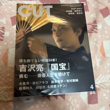 CUT 2025년 4월호 국보 요시자와 료