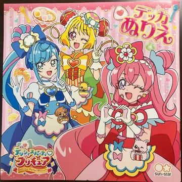 딜리셔스 파티 프리큐어 데카 색칠놀이