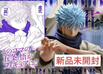 점프 GIGA 응모자 전원 서비스 주술회전 고죠 사토루 피규어 새상품