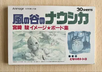 바람계곡의 나우시카 이미지 보드집 30 시트 애니메이션
