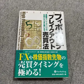 피보나치 브레이크아웃 매매법: 고승률 트레이딩의 채비부터 마무리까지 -
