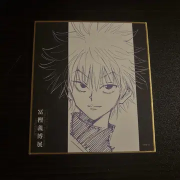 토카시 요시히로전 HUNTER x HUNTER 색지 컬렉션 키루아
