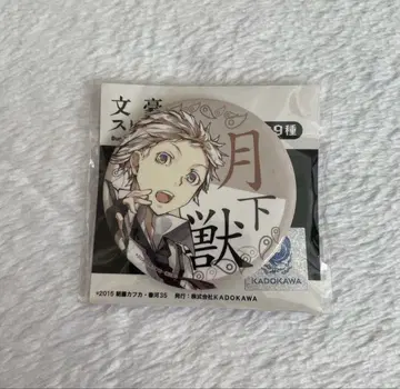 문호 스트레이독스 나카지마 아츠시 원화 캔뱃지