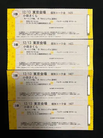 모닝구 무스메.'25 오다 사쿠라 개별 12/13 3부 4매