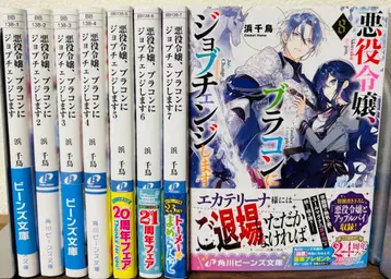 악역 영애, 브라콤으로 직업 체인지합니다 1권부터 8권까지