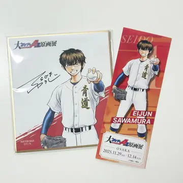 다이아몬드 A 원화전 사와무라 에이준 특전 색지