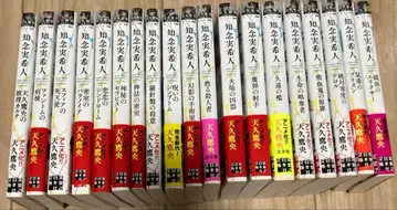 아마큐 타카오의 추리 카르테, 사건 카르테 사인 도서 전 19권 세트