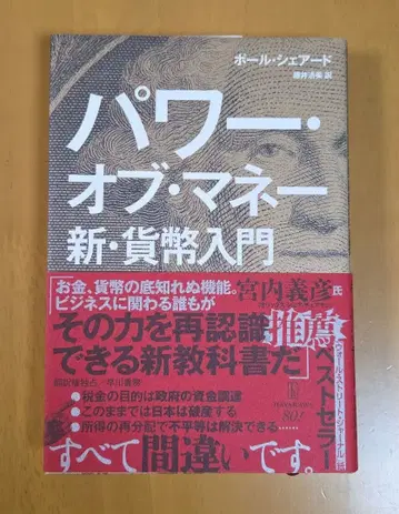 파워 오브 머니 신 화폐 입문