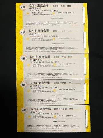 모닝구 무스메.'25 오다 사쿠라 개별 12/13 4부 5장 1