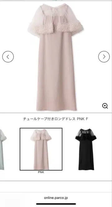 FURFUR 튤 케이프 롱 드레스 핑크 정가 27,500엔