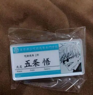 주술회전 고죠 사토루 명찰 아크릴 배지