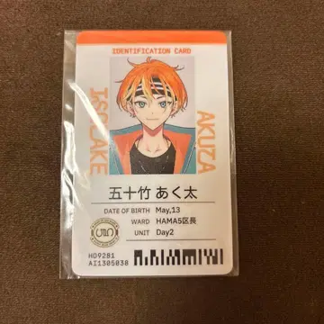 18TRIP 이토타케 아쿠타 사원증