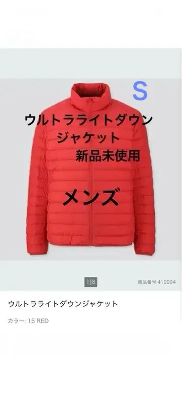 UNIQLO 울트라 라이트 다운 자켓 빨간색