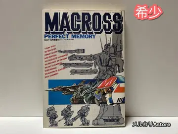 마크로스 퍼펙트 메모리 미노리 서점 럭셔리판 무크 OUT 증간