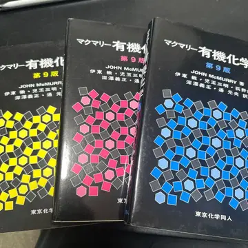 맥머리 유기화학 제9판 3권 세트
