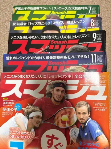스매시 2021년 7월호 8월호 9월호 11월호 세트