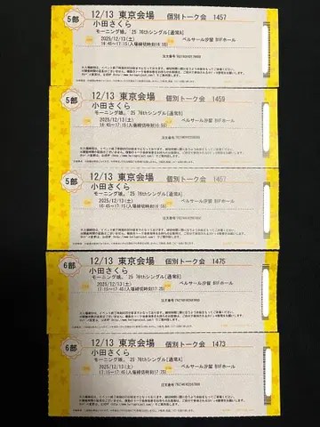 모닝구 무스메.'25 오다 사쿠라 개별 12/13 5부 3장 6부 2장