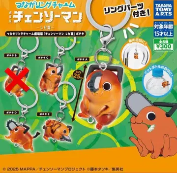 체인소 맨 연결 반지 참 레제편 세미 컴프