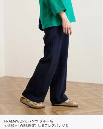 FRAMeWORK 세미 플레어 팬츠 38 네이비