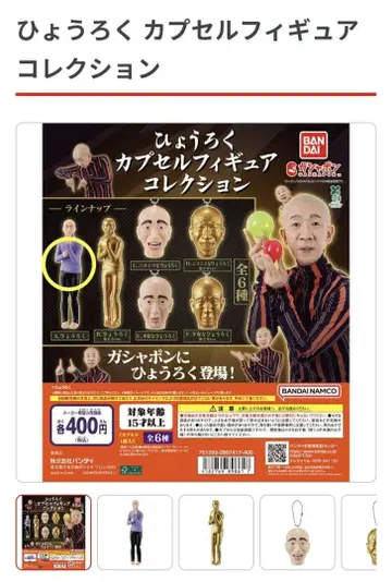 효로쿠 캡슐 피규어 컬렉션
