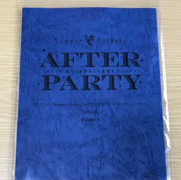 썸머 포켓츠 서머포켓 애프터 파티 애프파 혜택 대본
