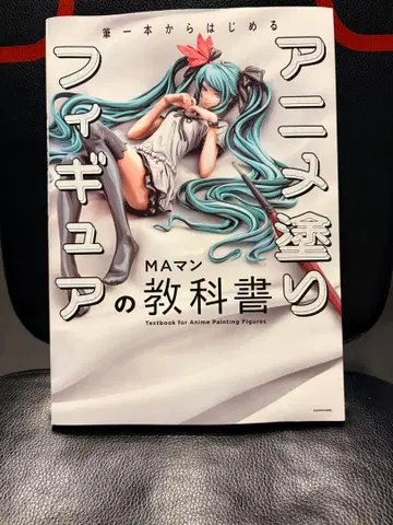 붓 한 자루로 시작하는 애니메이션 채색 피규어 교과서 MA맨