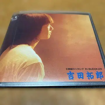 요시다 타쿠로 왕들의 하이킹 IN BUDOKAN