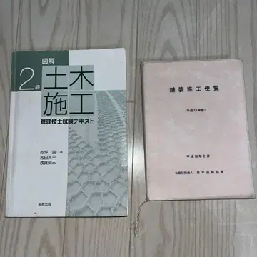 포장 시공 편람, 2급 토목 시공 관리 기술사 시험 텍스트