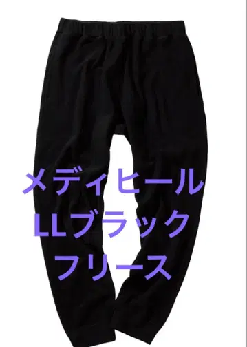 새상품 워크맨 메디힐(R) 스웨트 팬츠 플리스 LL 블랙