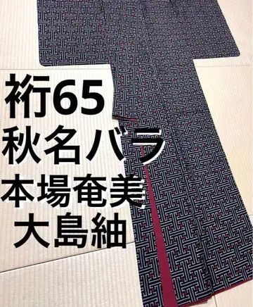 아키나 장미 본장 아마미 오시마 명주 빨간색 4필 수직 진흙 염색