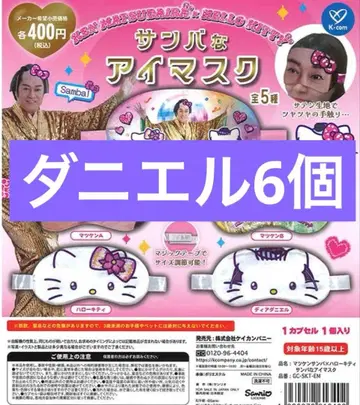 맛켄 삼바 키티 콜라보 안대