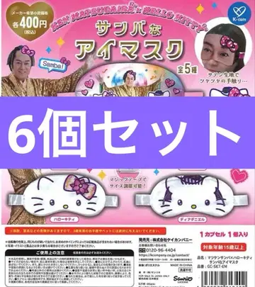 맛켄 삼바 키티 콜라보 안대