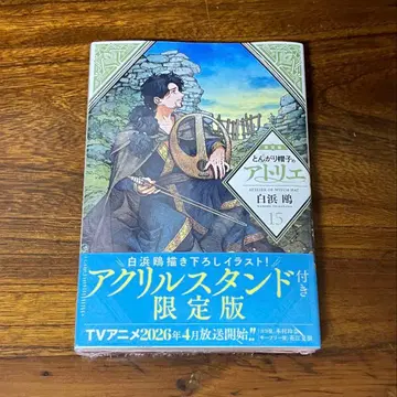 새상품 한정판 뾰족 모자의 아틀리에 15권 특장판