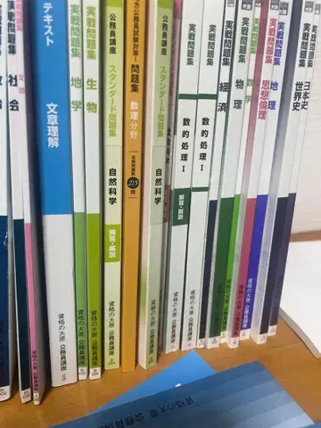 공무원 채용 시험 문제집