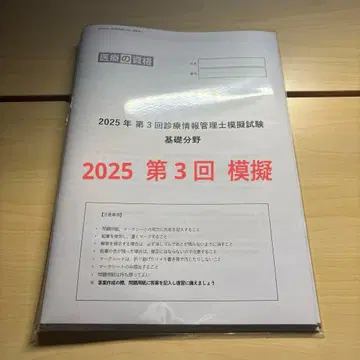 [ 2025 ] 진료 정보 관리사 모의 시험 1회분 세트