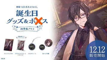 니지산지 시키나기 아키라 생일 굿즈 2022 풀세트 2