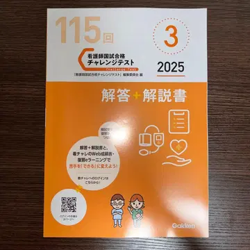 간호사 국가시험 제3회 챌린지 테스트 115회 2025 학연
