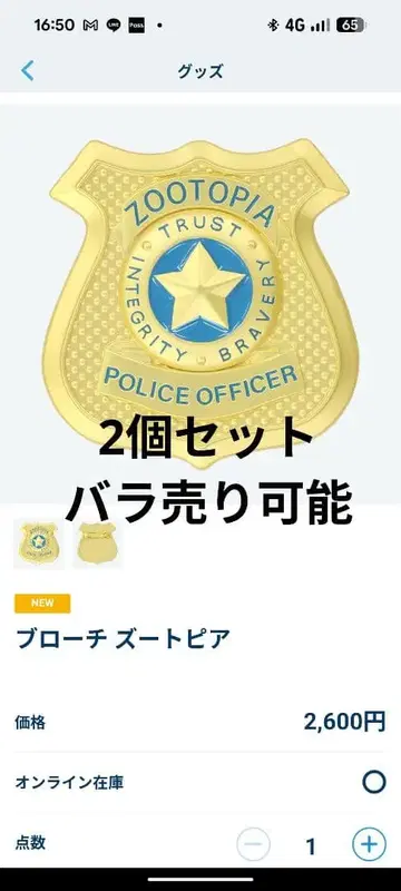 주토피아 경찰 배지 브로치